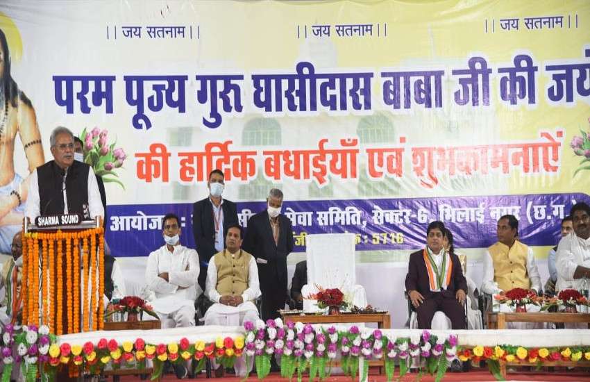 बाबा गुरु घासीदास जयंती के अवसर पर सीएम भूपेश ने की चार बड़ी घोषणाएं