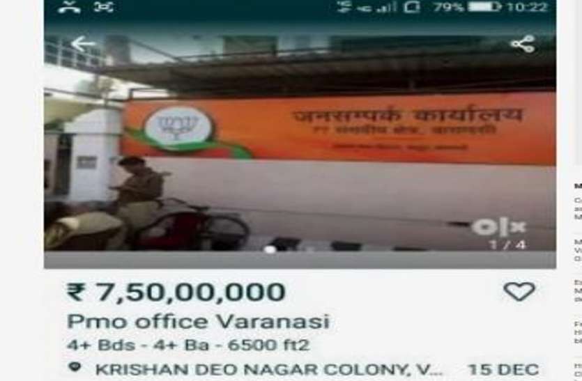 UP Top News : पीएम मोदी का संसदीय कार्यालय ओएलएक्स पर, 4 हिरासत में UP Top News : पीएम मोदी का संसदीय कार्यालय ओएलएक्स पर, 4 हिरासत में