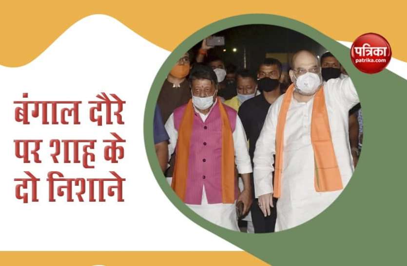 Amit Shah Bengal visit Amit Shah का बंगाल दौरा: किसान के घर भोजन से देंगे संदेश, शुभेंदु समेत अन्य TMC नेता BJP में हो सकते हैं शामिल