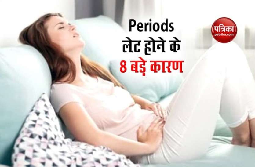 Late period reasons Late Period Reasons: पीरियड्स आने में हो रही देरी के बन सकते है ये 9 बड़े कारण, डॉक्टर से करें संपर्क