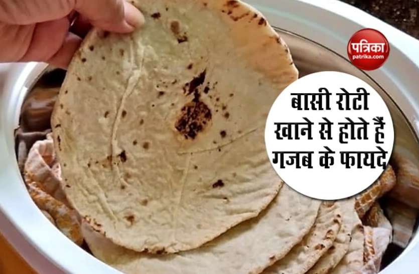 Health Benefits Of Stale Chapati Stale Bread Benefits: बासी रोटी खाने से होते हैं गजब के फायदे, कई बीमारियों से मिलता है छुटकारा!