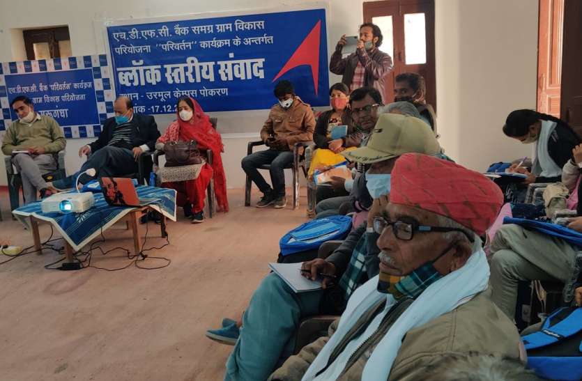 विकास व कार्ययोजना को लेकर हुआ संवाद विकास व कार्ययोजना को लेकर हुआ संवाद