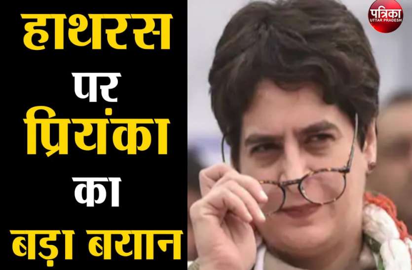 priyanka_gandhi1.jpg हाथरस गैंगरेप पर चार्जशीट दाखिल प्रियंका गांधी ने कहा, अंततः सत्य की जीत हुई