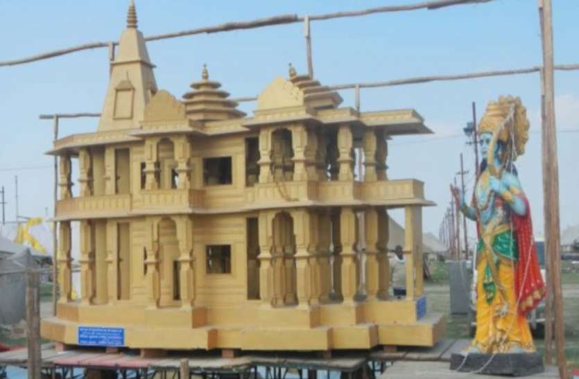 राम मंदिर निर्माण : भाजपा की रामत्व के बहाने वोट बैंक सहेजने की कवायद राम मंदिर निर्माण : भाजपा की रामत्व के बहाने वोट बैंक सहेजने की कवायद