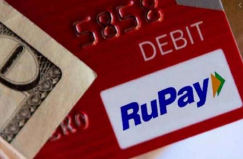 rupay.jpg RuPay कार्ड से जुड़ा नया फीचर, अब बिना इंटरनेट के भी कर सकेंगे रुपयों का लेन-देन