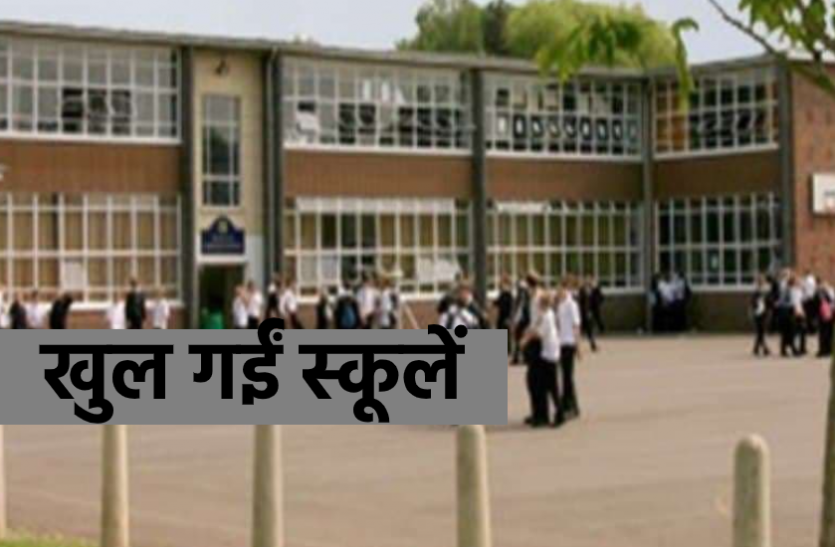 school_1.png अनलॉक हुई स्कूलें: 10वीं और 12वीं कक्षा की स्कूलें शुरू, इन नियमों का करना होगा पालन
