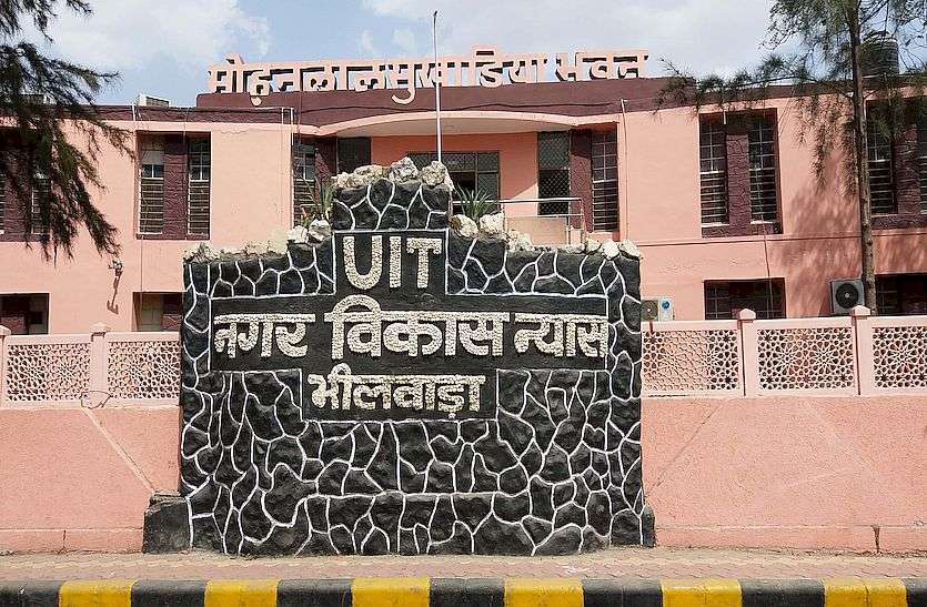 Big change in Bhilwara UIT भीलवाड़ा यूआइटी में बड़ा बदलाव