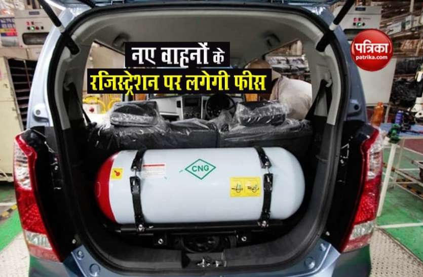 vehicle1.jpg इलेक्ट्रिक, LPG व CNG गाड़ियों के रजिस्ट्रेशन के लिए चुकानी होगी 5 हजार रूपए फीस, जानें कब से होगा लागू