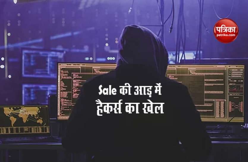 Flipkart and Amazon sale Flipkart और Amazon सेल की आड़ में चीनी हैकर्स ने लाखों भारतीयों को लगाया चूना, जानिए कैसे