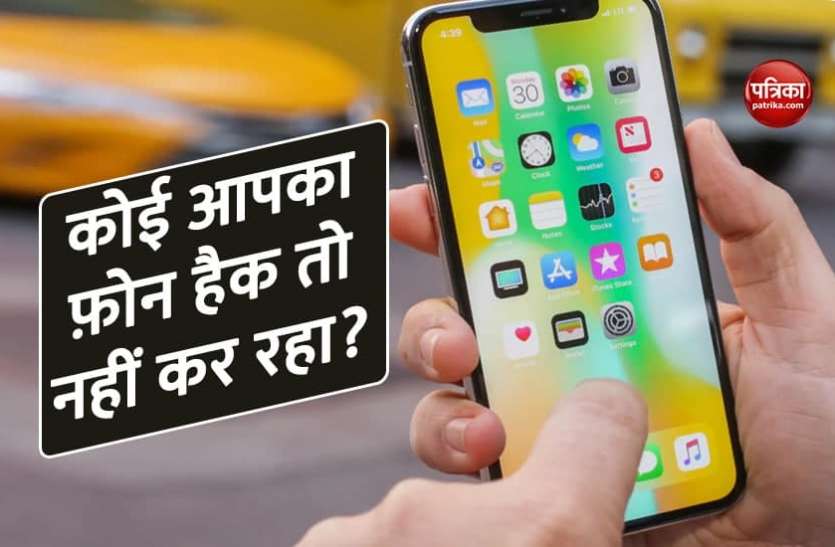 iphone tips and Tricks iphone में इस एक अपडेट से पता कर सकते हैं हैकिंग का, यहां जानिए कैसे