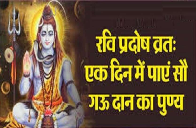 when and which one of the last Pradosh Vrat of 2020 साल 2020 का आखरी प्रदोष: रविवार को ऐसे करें भगवान शिव का प्रसन्न