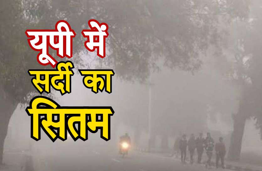 up_weather.jpg Weather Update शीतलहर के साथ बारिश का अलर्ट, यूपी में जारी है सर्दी का सितम