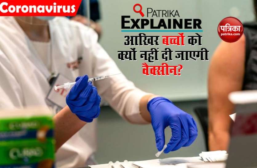 coroma12.jpg कोरोना वैक्सीन की डोज बच्चों को क्यों नहीं दी जाएगी, जानिए ये है वजह?