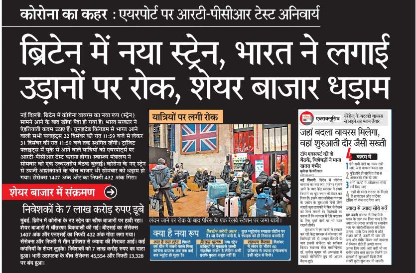 Britain से Chennai आए यात्री को कोरोना, नए स्ट्रेन की होगी जांच ब्रिटेन से उदयपुर लौटे लोगों के घर पहुंच दल ले रहे नमूने
