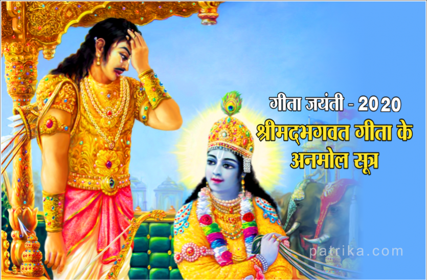 geeta jayanti will celebrate on december 25 2020 Geeta Jayanti 2020: गीता जयंती 25 दिसंबर को, जीवन का सार है ये महाग्रंथ