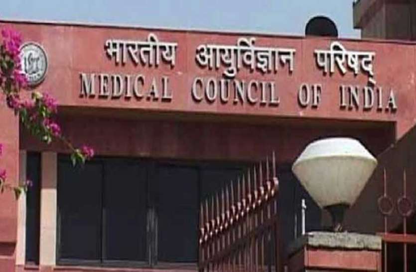 MCI MCI की इस व्यवस्था से Medical की पढ़ाई हुई मुश्किल