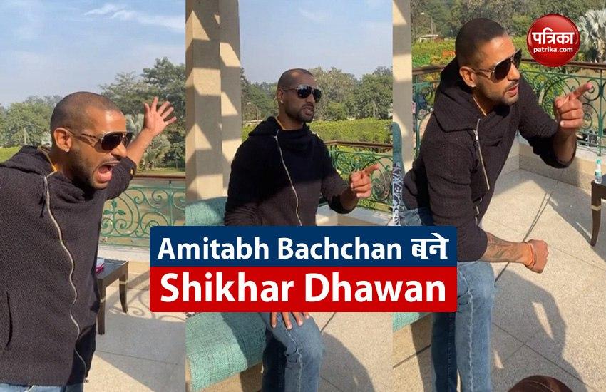 Shikhar Dhawan ने की Amitabh Bachchan की मिमिक्री, शेयर किया ऐसा धांसू ...