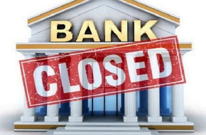 bank-holidays-october-2020-1601212763.jpg Bank Holidays: बैंक से जुड़े काम दो दिन में कर लें पूरे, तीन दिन लगातार बंद रहेंगे बैंक