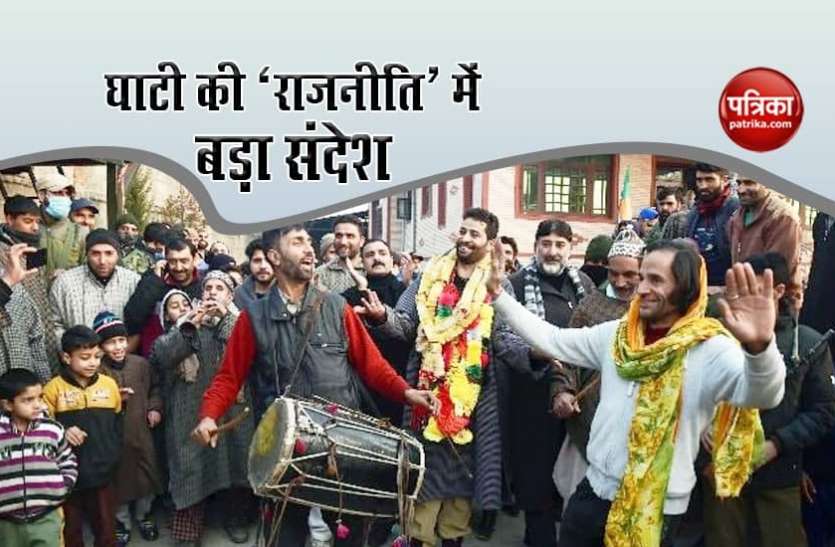 Jammu kashmir DDC Election Jammu Kashmir: 5 अगस्त के बाद पहली बार घाटी में राजनीति के खुले नए रास्ते, BJP की जीत दे रही अहम संदेश
