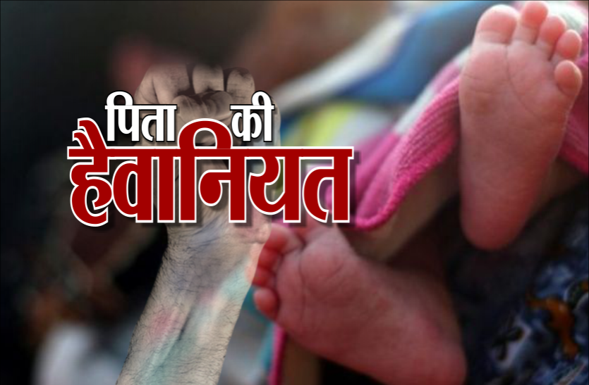 4_month.png 4 महीने की मासूम को पिता ने दी ऐसी सजा, जानकर कांप जाएगी आपकी रूह