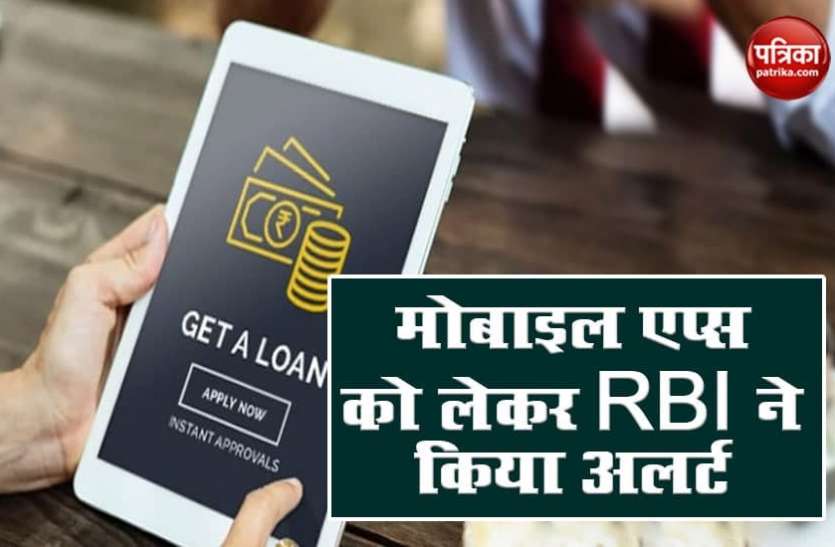 apps.png इन Mobile Apps से रहें दूर, नहीं तो पड़ सकता है पछताना, पढ़ लें RBI की यह चेतावनी
