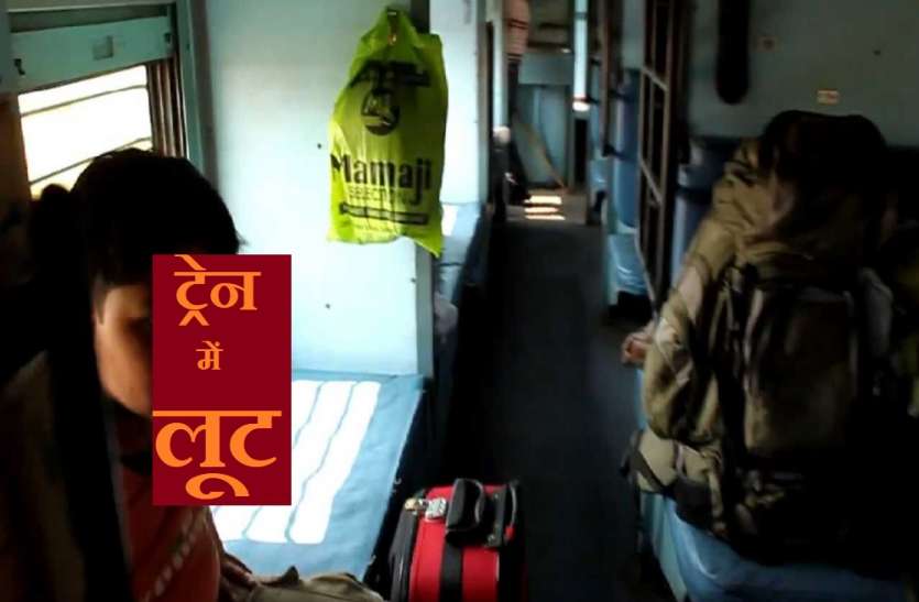 ट्रेन में बच्चे को प्यार से छेड़ने पर..अगर भटका आपका ध्यान, तो ये लुटेरे लूट लेंगे आपकी गाढ़ी कमाई ट्रेन में बच्चे को प्यार से छेड़ने पर..अगर भटका आपका ध्यान, तो ये लुटेरे लूट लेंगे आपकी गाढ़ी कमाई