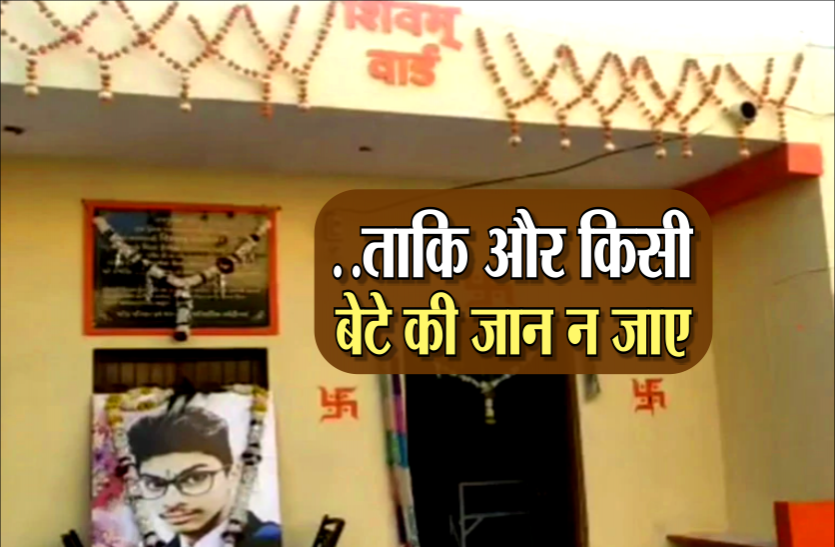 death_01_1.png बेटे की याद में किसान पिता ने गांव में बनवा दिया लाखों का अस्पताल