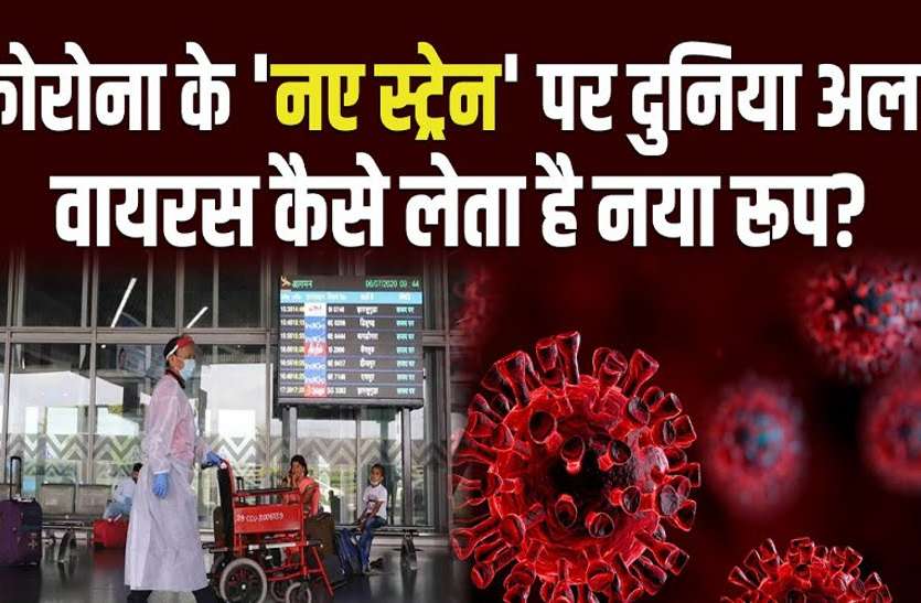 कोरोना के नए स्ट्रेन के बीच ब्रिटेन से छत्तीसगढ़ लौटा प्रवासी भारतीय, बिना जांच के स्वास्थ्य विभाग ने किया होम क्वारंटाइन कोरोना स्ट्रेन के बीच ब्रिटेन से छत्तीसगढ़ लौटा प्रवासी भारतीय, बिना जांच के स्वास्थ्य विभाग ने किया होम क्वारंटाइन