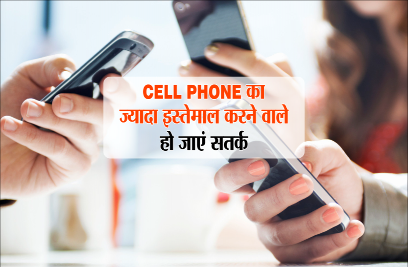 Access and Use of Mobile Phone in Daily Life मानवीय रिश्तों पर असर डाल रहा स्मार्ट फोन का बढ़ता उपयोग