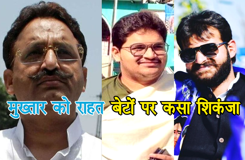 mukhtar_ansari.png मुख्तार अंसारी तीन मामलों में कोर्ट से बरी, दोनों बेटों की मुश्किलें बढ़ी, अग्रिम जमानत नामंजूर