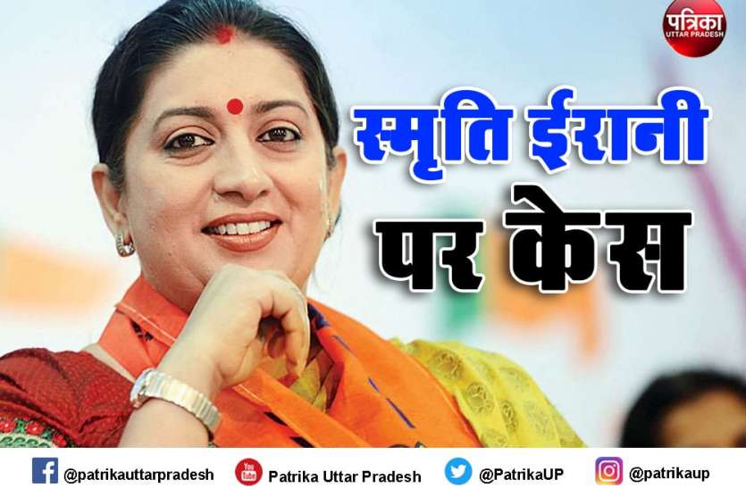 केंद्रीय मंत्री स्मृति ईरानी समेत तीन पर एमपी एमएलए कोर्ट में केस दर्ज, इंटरनेशनल शूटर ने लगाया घूस मंगाने का आरोप केंद्रीय मंत्री स्मृति ईरानी समेत तीन पर एमपी एमएलए कोर्ट में केस दर्ज, इंटरनेशनल शूटर ने लगाया घूस मांगने का आरोप