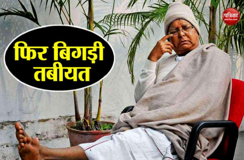 मेडिकल रिपोर्ट में खुलासा: किडनी समेत 16 तरह की बीमारियों से ग्रसित हैं लालू यादव मेडिकल रिपोर्ट में खुलासा: किडनी समेत 16 तरह की बीमारियों से ग्रसित हैं लालू यादव