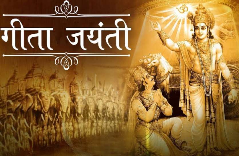 Shrimadbhagwad Gita Importance Of Gita Jayanti 2020 Mokshda Ekadashi - Gita  Jayanti भगवान की पूजा से भी बढ़कर है कर्तव्य का पालन करना, जानें श्रीकृष्ण  ने गीता में कैसे बताया ...