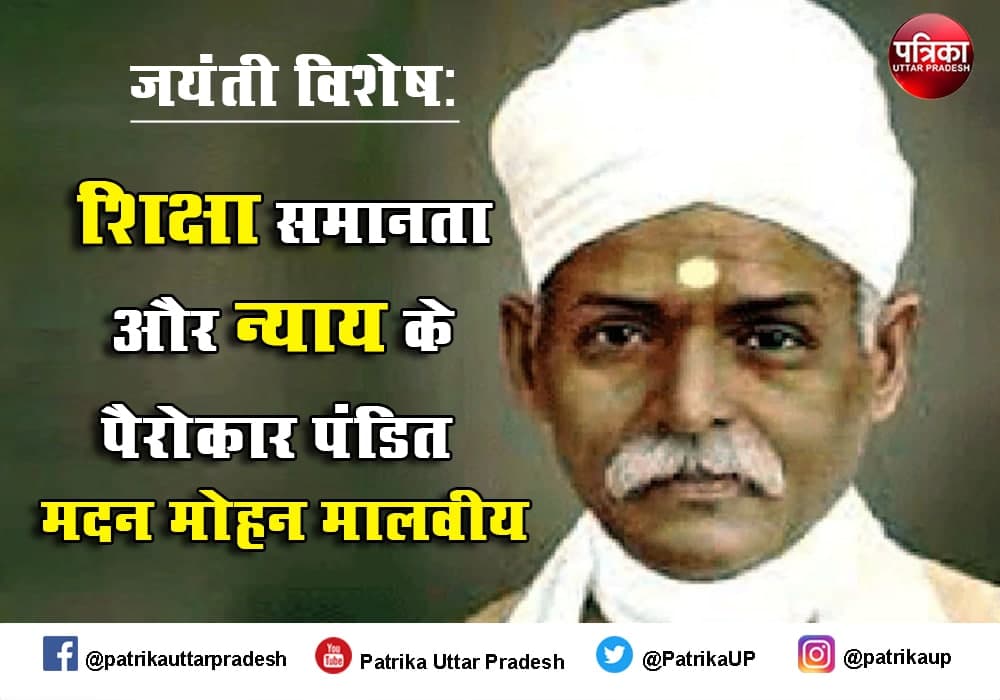 pandit madan mohan malviya birthday jayanti special जब बीएचयू निर्माण