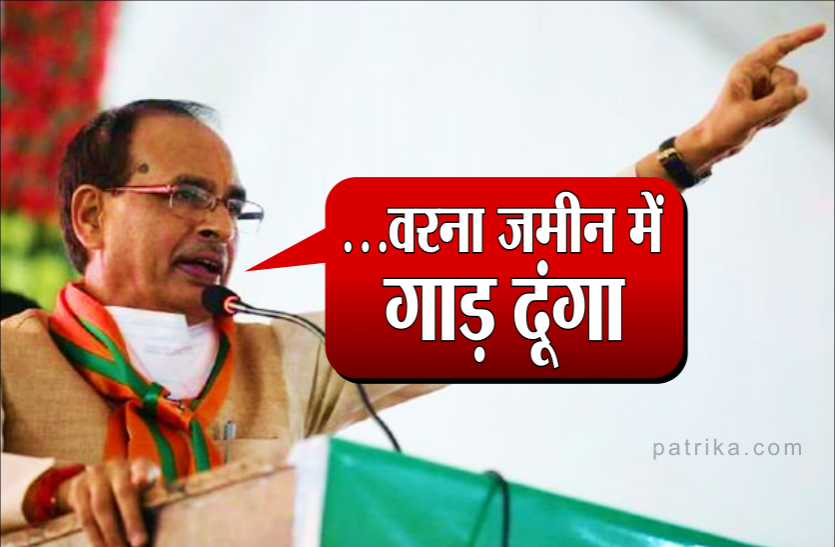 mamu.png सीएम शिवराज का एंग्री अवतार, बोले- एमपी छोड़ दो, वरना जमीन में 10 फीट नीचे गाड़ दूंगा
