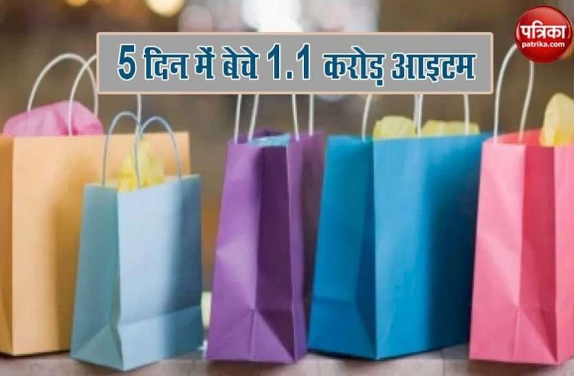 Fashion ऑनलाइन खरीददारी में बढ़ी लोगों की रुचि, सेल में 5 दिन में बिक गए 1.1 करोड़ आइटम