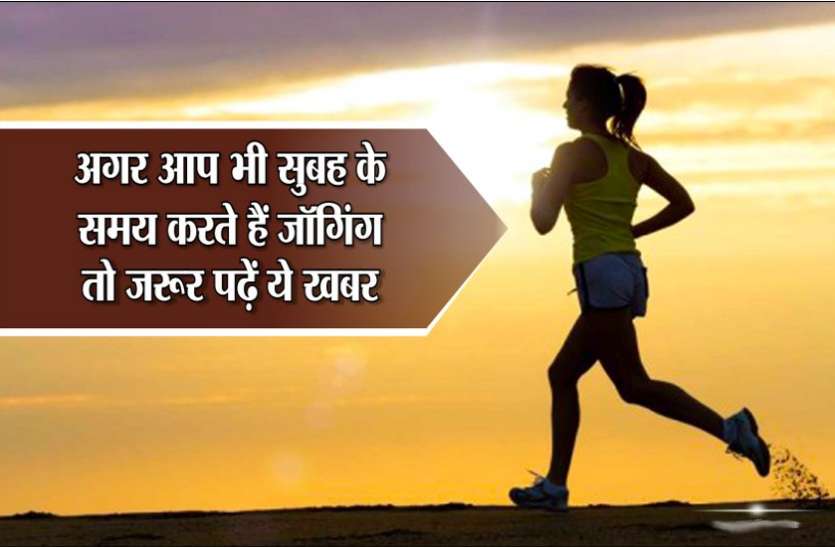 01_1.jpg रोज जॉगिंग करने से बढ़ता है चेहरे का ग्लो, नहीं होगी झुर्रियों और मुहांसो की समस्या