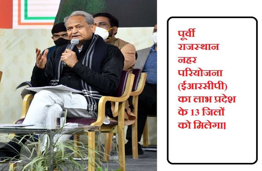 2_2.jpg मुख्यमंत्री गहलोत का बयान, केन्द्र की मदद के बिना पूरी नहीं हो पाएगी ईआरसीपी