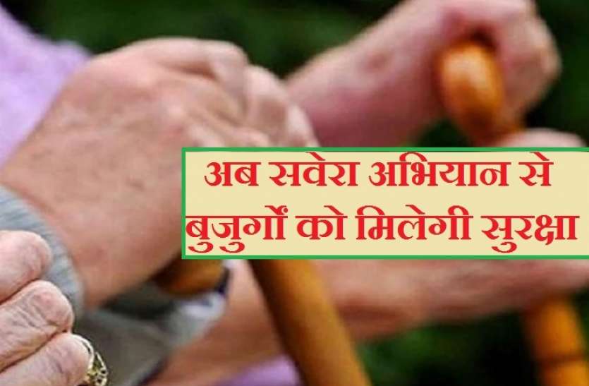 2.jpg वरिष्ठ नागरिकों की सुरक्षा के लिए यूपी पुलिस ने शुरू किया सवेरा अभियान, ऐसे होगा पंजीकरण