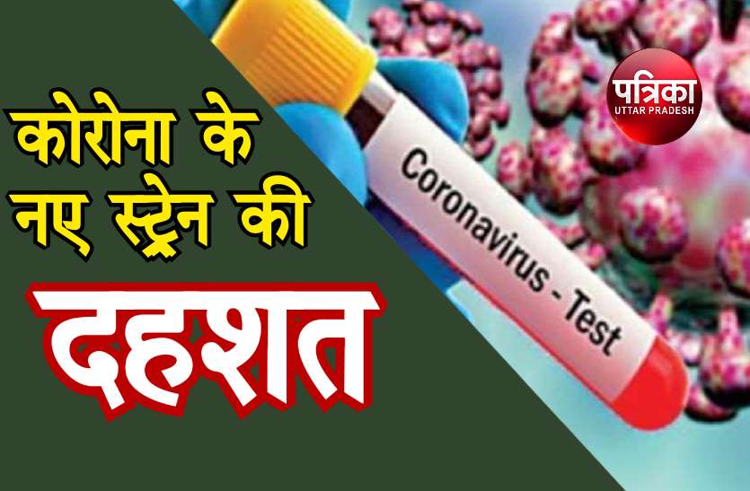 corona_strain.jpg न्यू इयर के कार्यक्रमों में सेलिब्रिटी, डांसर नहीं आएंगे, रेस्टोरेंट, होटलों में 50 फीसदी से ज्यादा प्रवेश नहीं