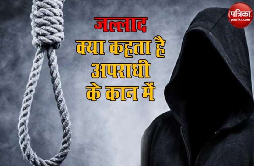 jallad.png फांसी पर लटकाने से पहले अपराधी के कान में क्या कहता है जल्लाद, यकीन नहीं होगा आपको