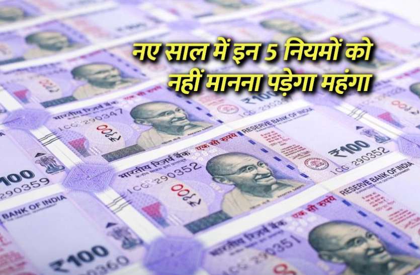 new_rules_for_news_year.jpg एक जनवरी से लागू होंगे ये 5 नियम, ध्यान नहीं रखा तो पड़ेगा महंगा