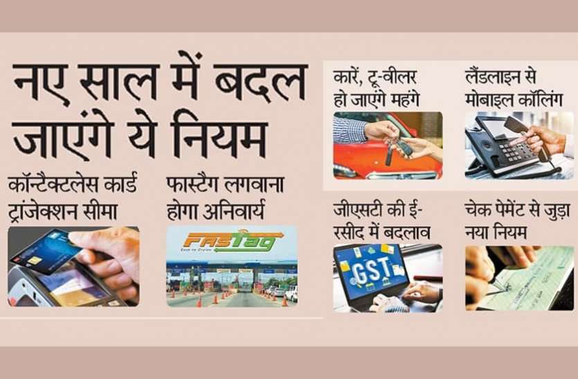 11 things will change in new year एक जनवरी से बदल जाएंगे यह नियम, कितने तैयार हैं आप