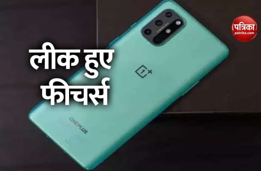 oneplus_1.png OnePlus 9 सीरीज की लॉन्चिंग और फीचर्स को लेकर अहम जानकारियां हुईं लीक, यहां जानें पूरी डिटेल