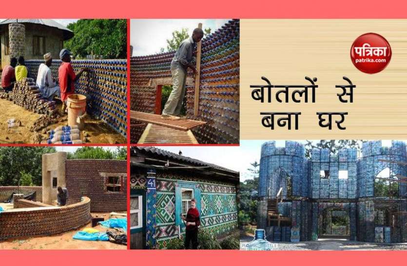 plastic bottles प्लास्टिक की बोतलों से बनाया शानदार आसियान, देखें खूबसूरत तस्वीरें
