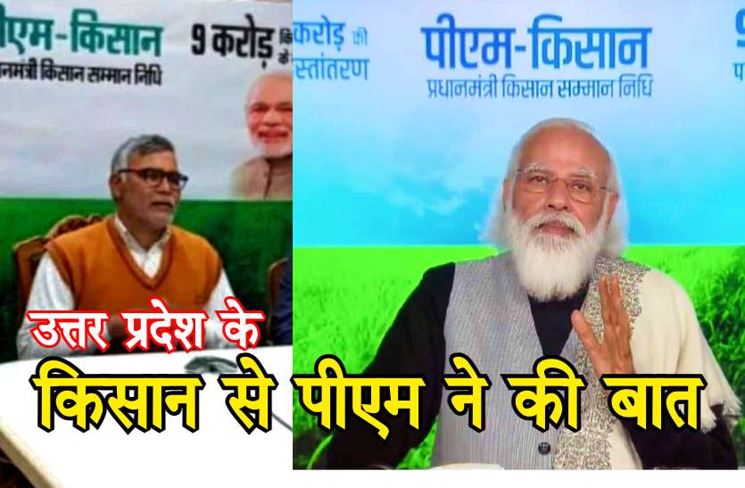 pm_modi_kisan.jpg पीएम मोदी से बोला यूपी का किसान, मंडी में मिलते थे 10 से 15 रुपये, 25 रुपये में खेत से खरीद रही है कंपनी