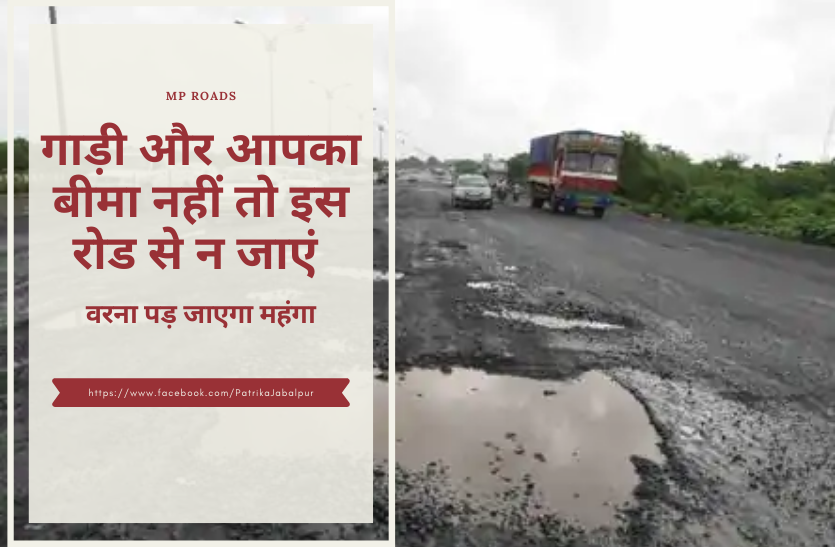 roads.png गाड़ी और आपका बीमा नहीं तो इस रोड से न जाएं, वरना पड़ जाएगा महंगा