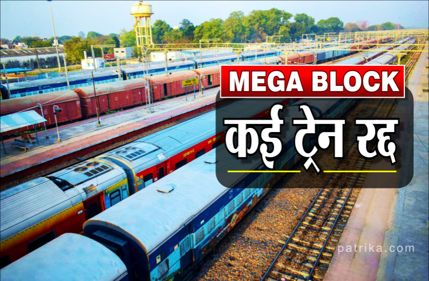 train.png जबलपुर-कटनी रेलखंड 6 घंटे का मेगा ब्लॉक, कई ट्रेन बीच में रद्द