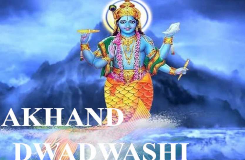 Matsya Dwadashi Aghan Shukla Dwadashi Margashirsha Shukla Dwadashi Akhand Dwadashi विष्णुजी की इस पूजा का मिलता है चमत्कारिक फल, पूर्व जन्म की घटनाएं भी आने लगती है याद