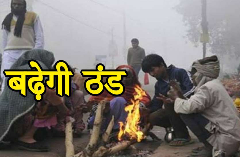 weather.jpg मौसम: नए साल में पडऩे वाली है गजब की ठंड, शीत लहर से कांपेगा प्रदेश- देखें वीडियो